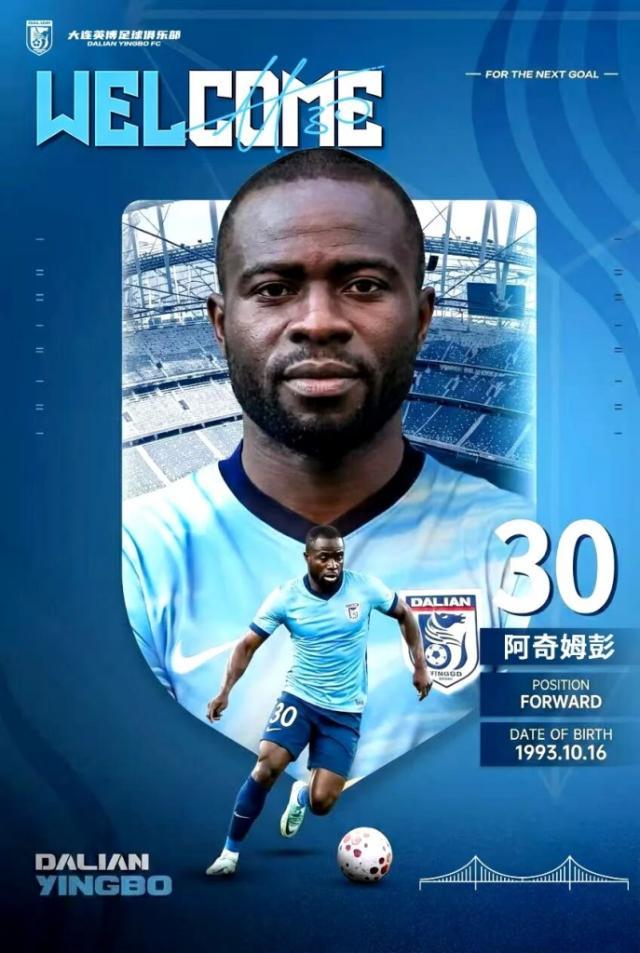 APP下载-【官方】阿奇姆彭加盟大连英博 累计辗转4家中超队
