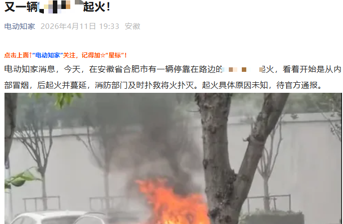 APP下载-某车起火文章被投诉下架!